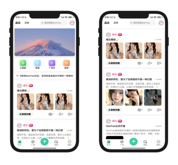2025年最新唯美社区StarFree社区论坛前后端源码-爱分享资源网