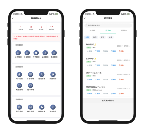 2025年最新唯美社区StarFree社区论坛前后端源码-爱分享资源网