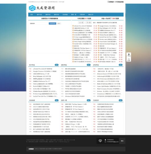 DedeBIZ大成资源模板 — 专业易语言高仿网站模板免费下载-爱分享资源网