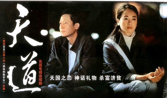 天道4K高清修复完整版：领悟人生哲理的智慧之旅-爱分享资源网