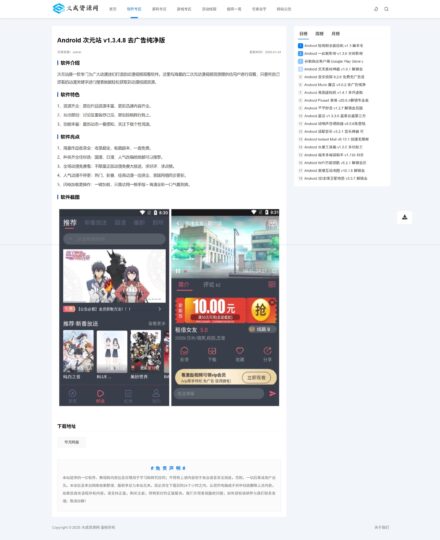 DedeBIZ大成资源网V2.0.0高仿XDGAME模板，全新功能与优化体验-爱分享资源网