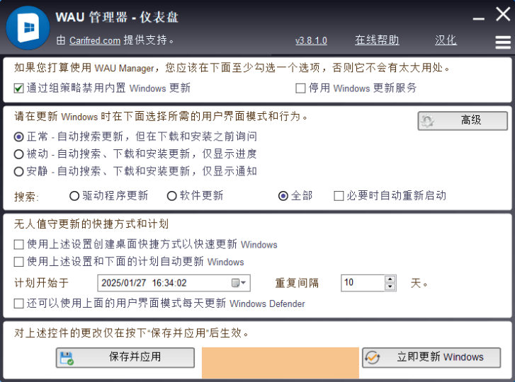 [Windows] [精简汉化版] WAU 管理器 (Windows 自动更新管理器) v3.8.1.0 最新版下载