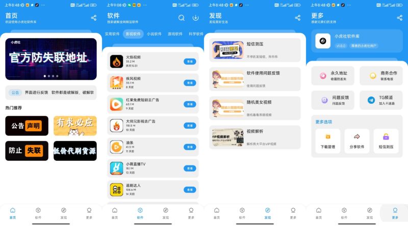 小虎社软件库最新版本免费下载 | 全面更新与新功能一网打尽-爱分享资源网