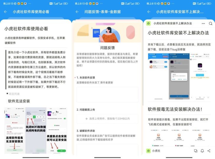 小虎社软件库最新版本免费下载 | 全面更新与新功能一网打尽-爱分享资源网