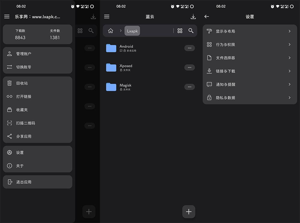 蓝云 v1.3.3.9：优化版第三方蓝奏云安卓客户端下载
