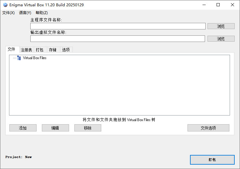 Enigma Virtual Box 11.20 汉化去广告版下载 - 最强虚拟文件打包工具