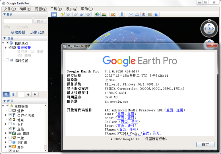 Google Earth 7.3.6.10201官方专业版 – 全面支持多语言功能，提升全球探索体验
