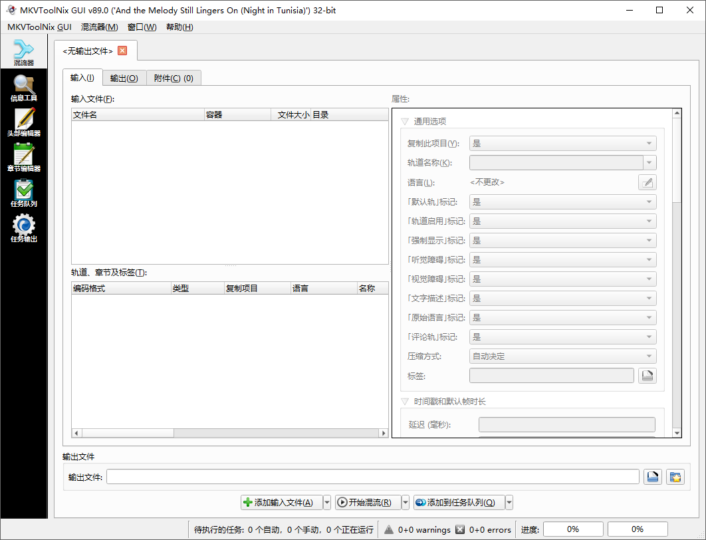 MKVToolNix 89.0.0 中文绿色精简版：处理MKV视频