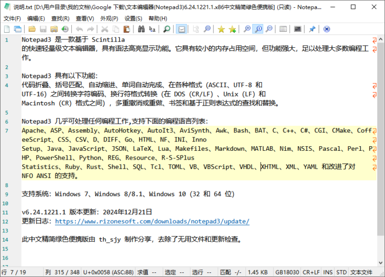 Notepad3 6.24.1221.1 中文精简绿色版 - 便携式文本编辑器-爱分享资源网