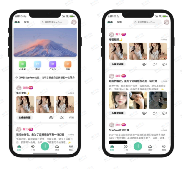 2025全新唯美社区系统源码StarFree，打造独特的用户体验-爱分享资源网