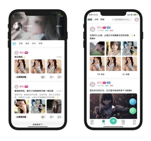 2025最新唯美社区StarFree源码免费下载与使用指南-爱分享资源网