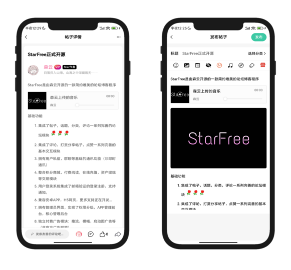 2025最新唯美社区StarFree源码免费下载与使用指南-爱分享资源网