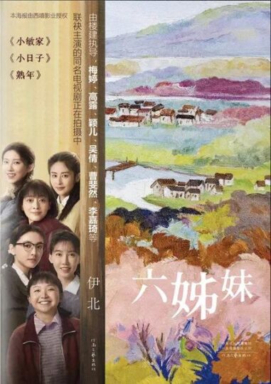 《六姊妹》等5本必读好书推荐 | 2025年2月7日电子书资源大全