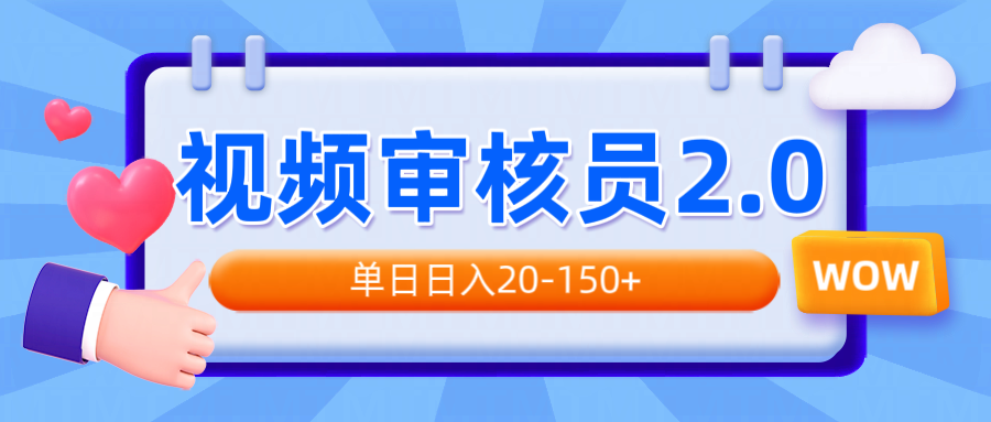 图片[1]-视频审核员2.0：批量审核_矩阵管理_单日日入高达150+