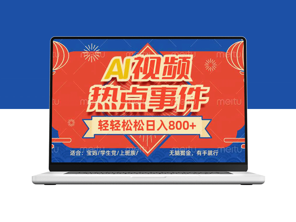 AI视频爆发式赚钱法_零门槛月入过万_今天就能开始-爱分享资源网