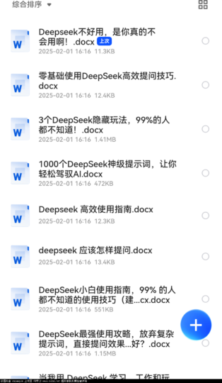全球火热的Deepseek提问技巧全解析，让你掌握高效提问-爱分享资源网