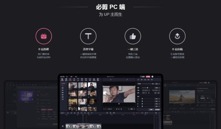 【Windows】必剪PC版 v3.4.4 - 强大视频编辑与剪辑工具_打造精彩视频