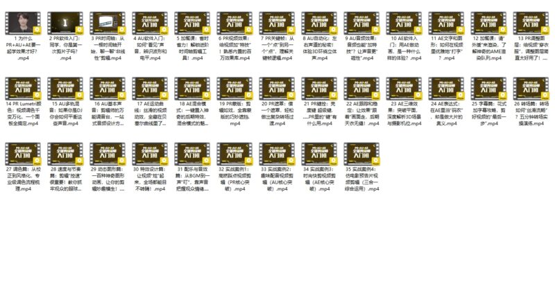 B站爆款课程《GenJi教你从零到一：PR+AU+AE剪辑全能入门教程》-爱分享资源网