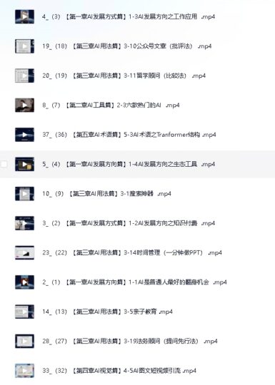 2025年AI人工智能全能课程精选-39堂实用技能课程_助力职业发展