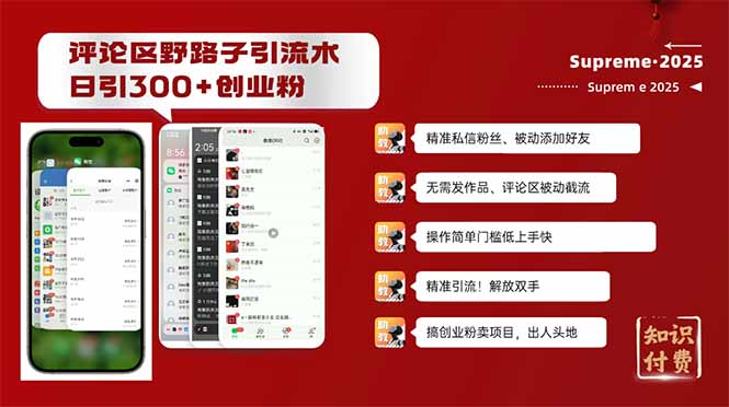 图片[1]-评论区截流创业粉的全新玩法_日增300+精准引流_被动加粉
