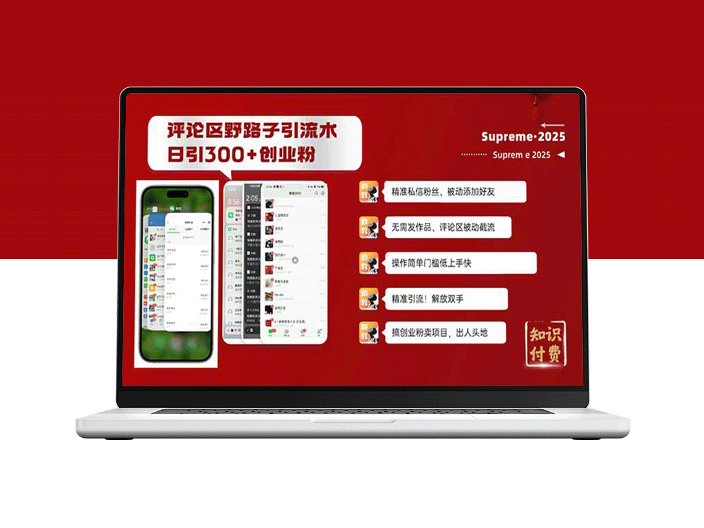 评论区截流创业粉的全新玩法_日增300+精准引流_被动加粉