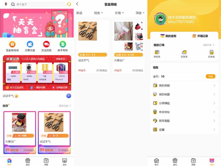 全新PHP盲盒商城系统源码：免签支付+短信验证+回收功能集成_基于ThinkPHP框架