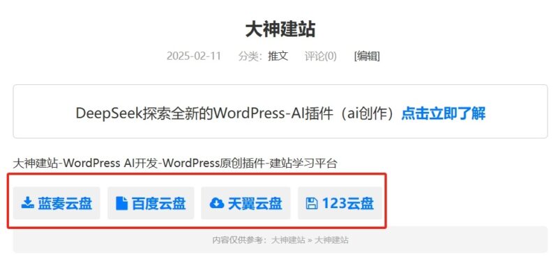 图片[2]-ds-download-link 插件：通过独特图标定制文章下载链接