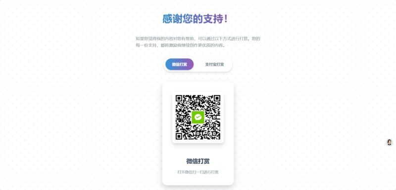 精美打赏系统HTML源码分享_打造个性化页面