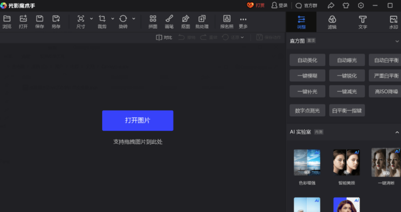 [Windows] 光影魔术手 v4.7.0.951 精简单文件版下载-爱分享资源网