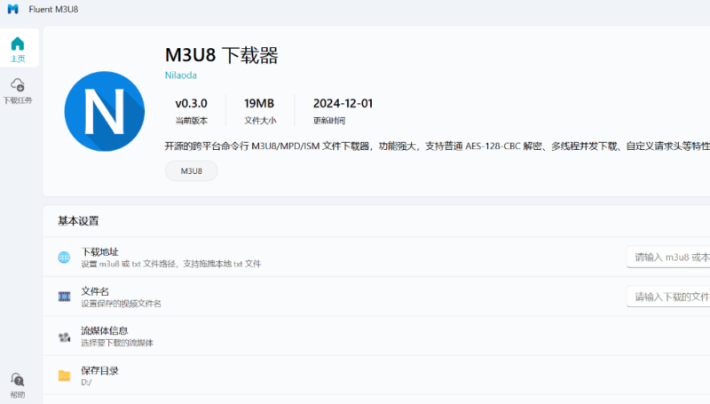 Fluent M3U8 v0.2.0：跨平台高效M3U8下载工具_支持快速下载与流畅体验