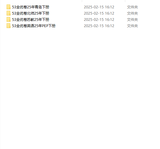 25春全优53卷：青岛北师苏教小学1-6年级英语数学下册精华复习