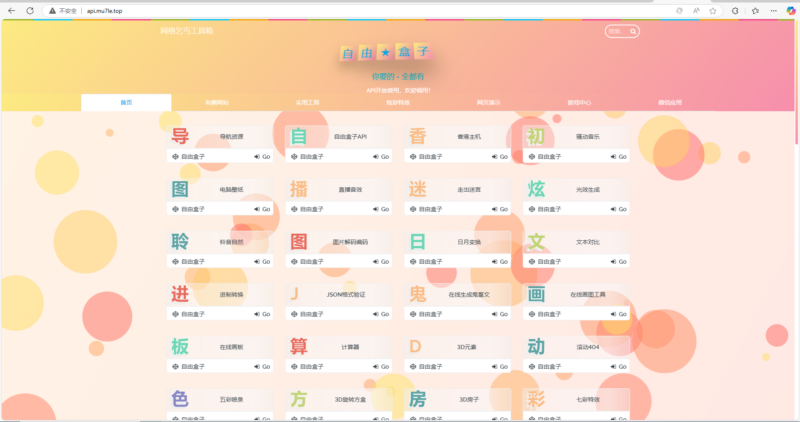 基于FastAdmin实现高效导航站与API接口站点的快速搭建-爱分享资源网
