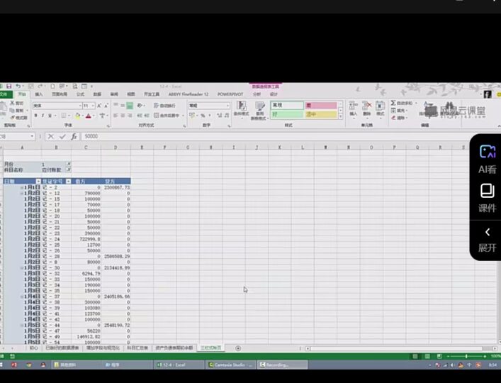 【Excel进阶教程】掌握Excel表格技巧_提升数据处理能力（专业版）