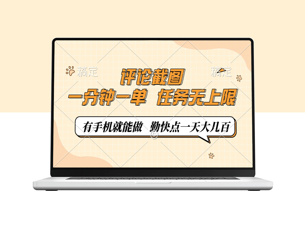 手机一键操作_轻松完成任务_赚取大几百_每分钟一单无上限