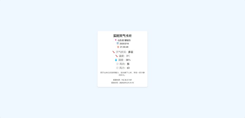 精美设计与精准预测：一款现代化实时天气HTML模板-爱分享资源网