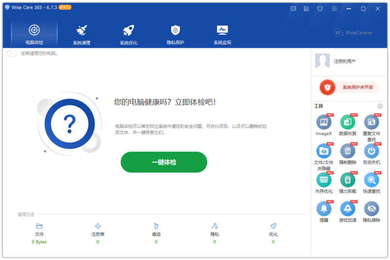 深度优化与清理：Wise Care 365 Pro (7.2.2.695) 全面评测与使用指南