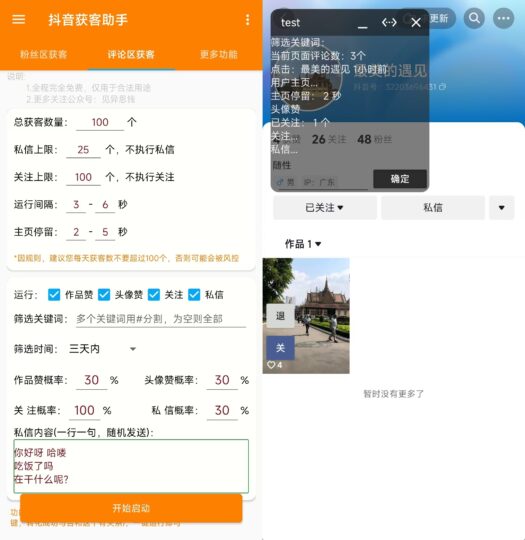 抖音获客助手安卓版：突破限制_精准引流200+行业粉丝_手机数量无限使用-爱分享资源网