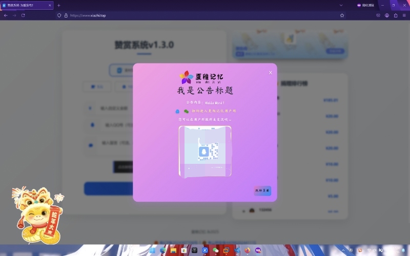 赞赏系统源码1.2：简洁优雅的页面设计与功能优化-爱分享资源网