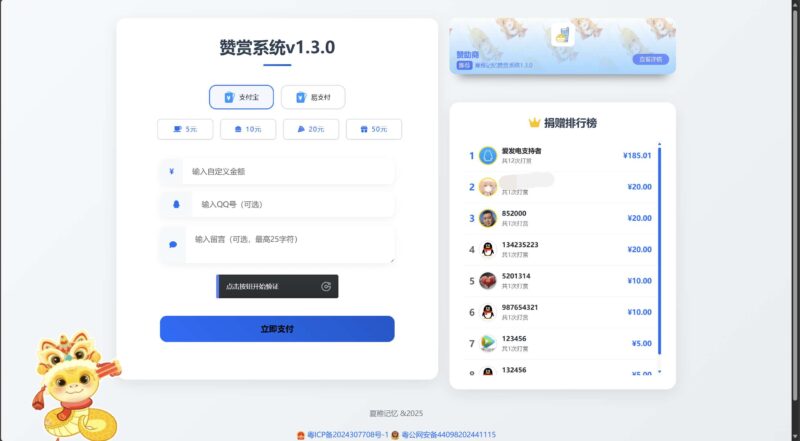 赞赏系统源码1.2：简洁优雅的页面设计与功能优化-爱分享资源网