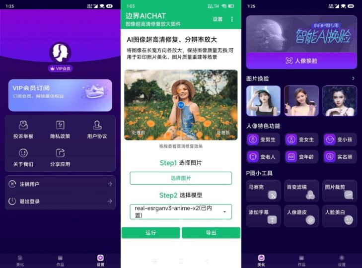 手机AI换脸1.0.10：自定义换脸功能_轻松打造个性化换脸体验-爱分享资源网