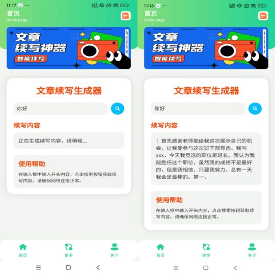 文章续写生成v1.0：智能化文章创作助手_助力写作灵感无限