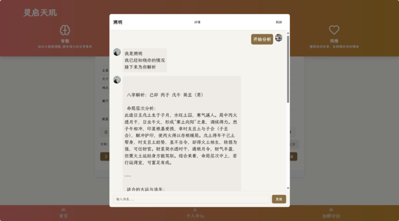 AI智能占卜与算卦项目源码分享：科技与传统的完美结合-爱分享资源网