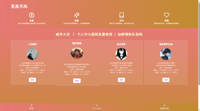 AI智能占卜与算卦项目源码分享：科技与传统的完美结合-爱分享资源网
