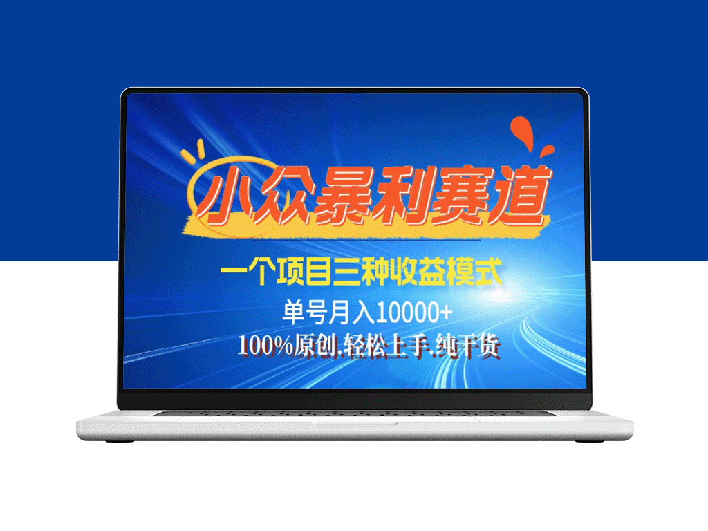 【灵狐计划】视频号新兴爆款赛道_三大收益模式助力0粉新号快速涨粉