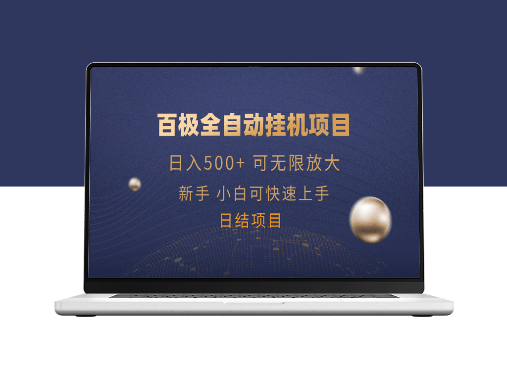 全新挂机玩法_全自动操作_无限矩阵轻松突破