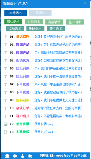 智能客服助手：短语回复工具_提升客户体验
