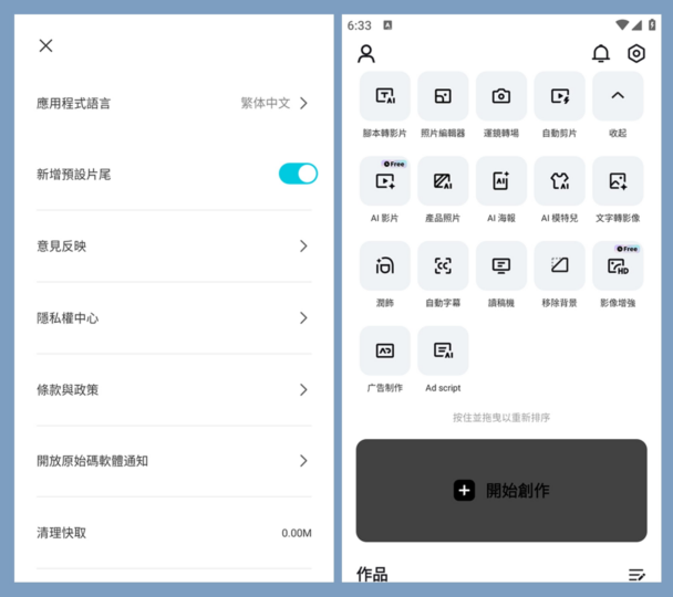 CapCut国际版解锁专业功能，剪映APP全新体验-爱分享资源网
