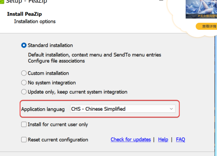 【Windows】PeaZip 10.3.0：在线解压网盘分享资源的必备工具