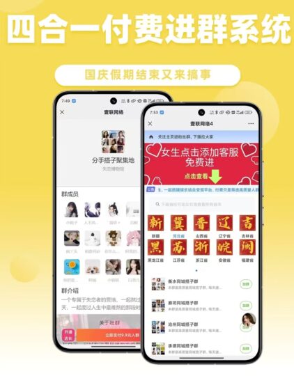 揭秘999+元付费进群系统：背后的营销真相与用户体验-爱分享资源网