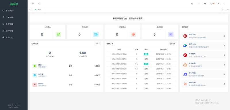 基于ThinkPHP框架的Mpay支付系统V1.2.0源码解析与开发教程-爱分享资源网